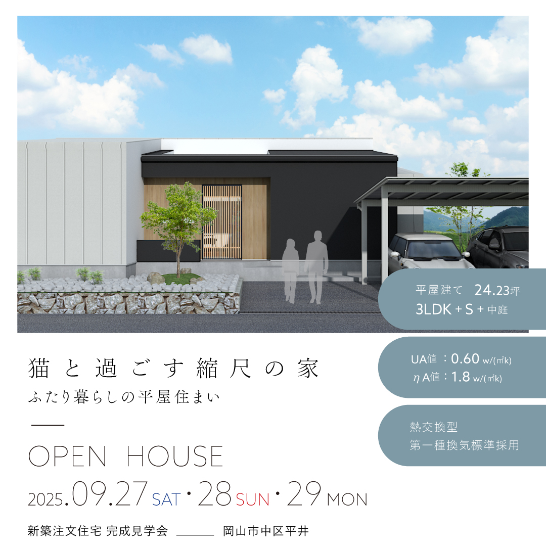 終了】オープンハウスのお知らせ | 株式会社意匠堂